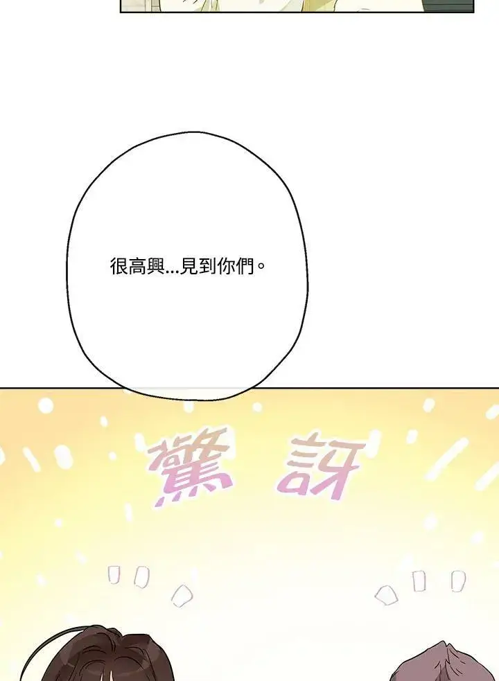 《伯爵家私生女的婚后生活》第37话图36