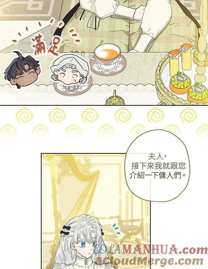 《伯爵家私生女的婚后生活》第37话图4
