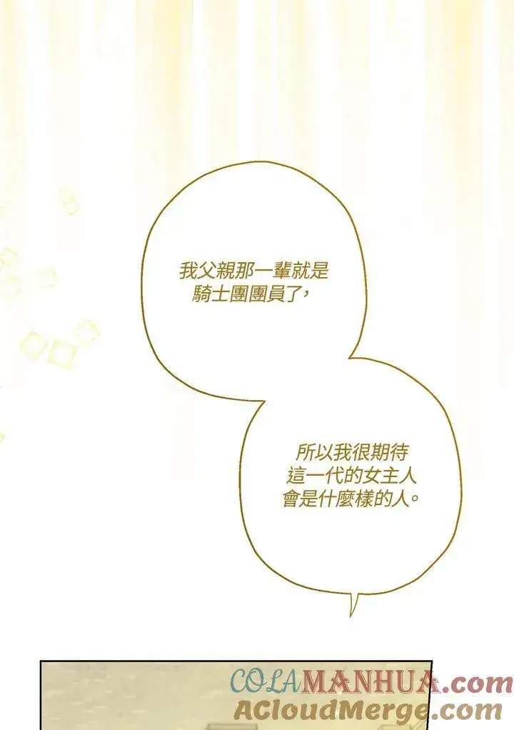 《伯爵家私生女的婚后生活》第37话图40