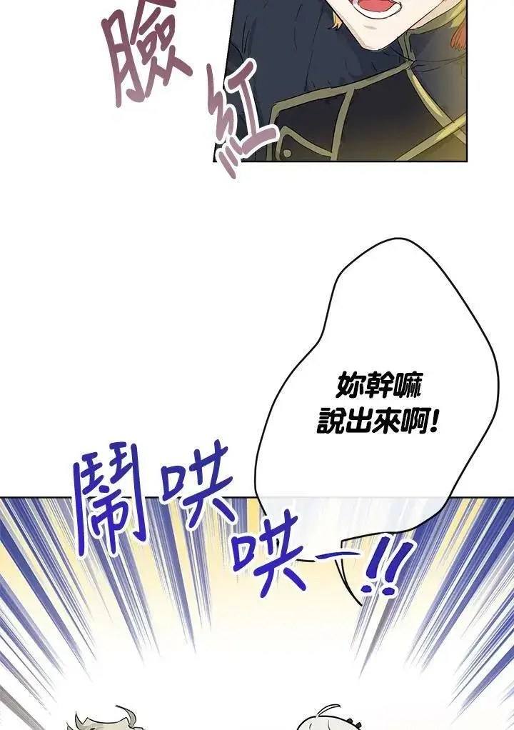 《伯爵家私生女的婚后生活》第37话图42
