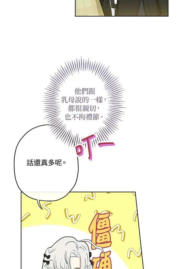 《伯爵家私生女的婚后生活》第37话图45