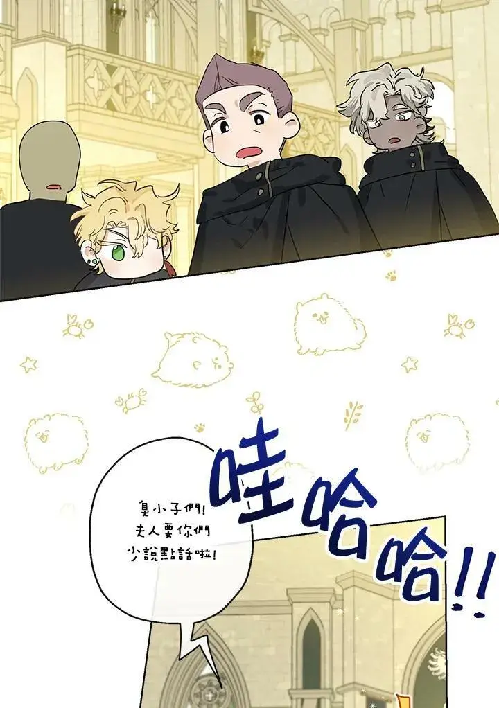 《伯爵家私生女的婚后生活》第37话图47