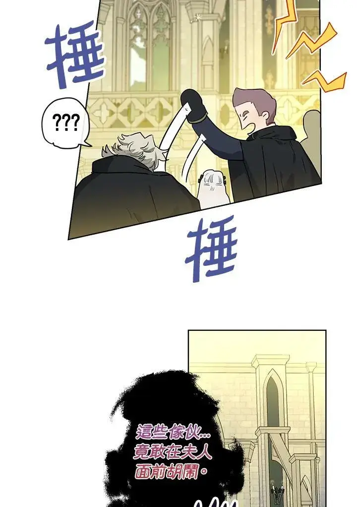 《伯爵家私生女的婚后生活》第37话图48