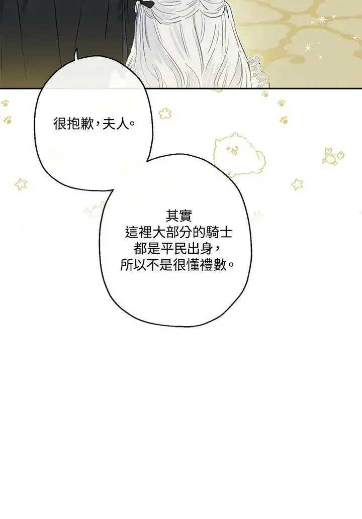 《伯爵家私生女的婚后生活》第37话图50