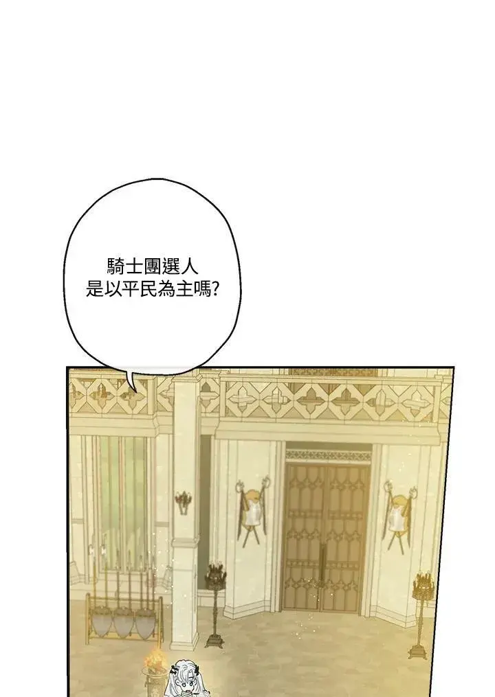 《伯爵家私生女的婚后生活》第37话图51
