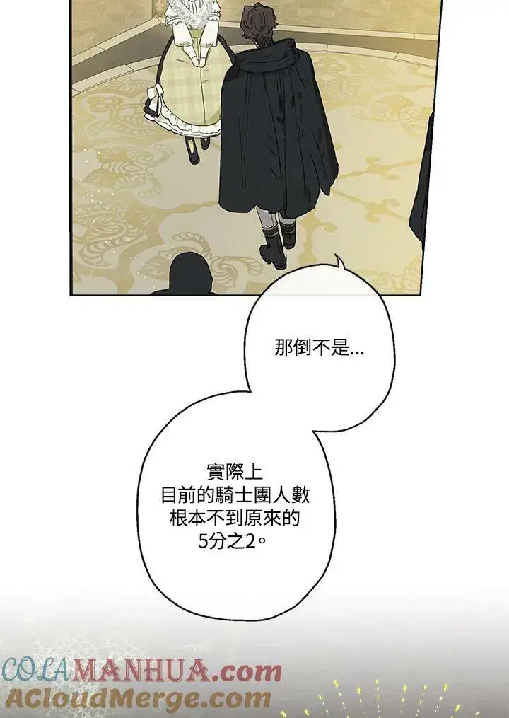 《伯爵家私生女的婚后生活》第37话图52