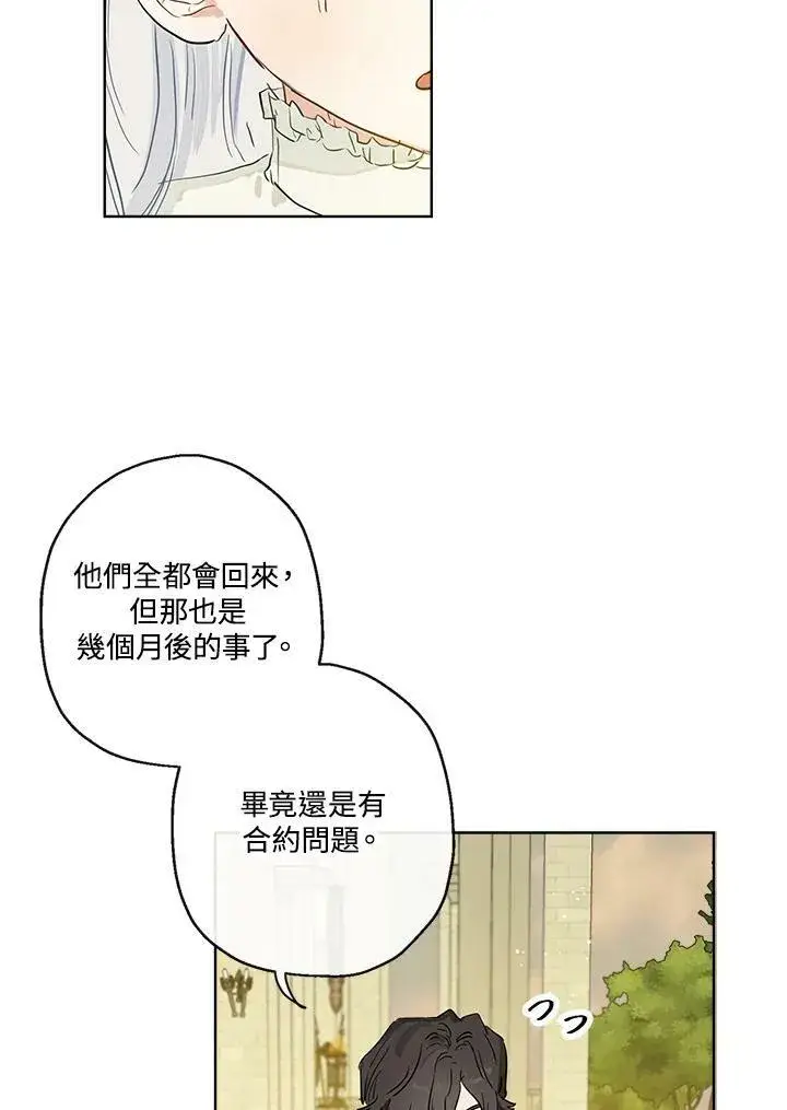 《伯爵家私生女的婚后生活》第37话图56