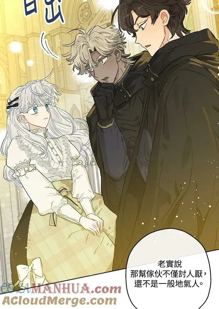 《伯爵家私生女的婚后生活》第37话图58
