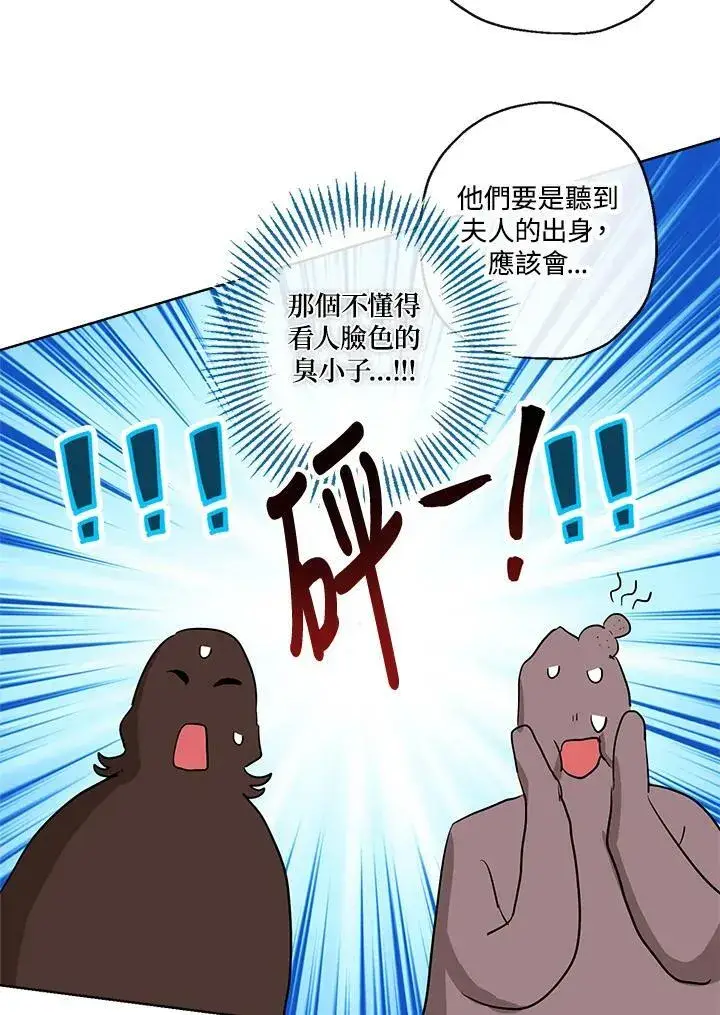 《伯爵家私生女的婚后生活》第37话图59