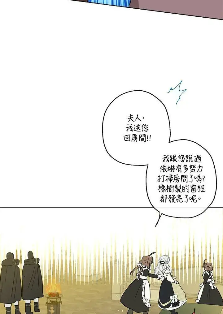 《伯爵家私生女的婚后生活》第37话图60