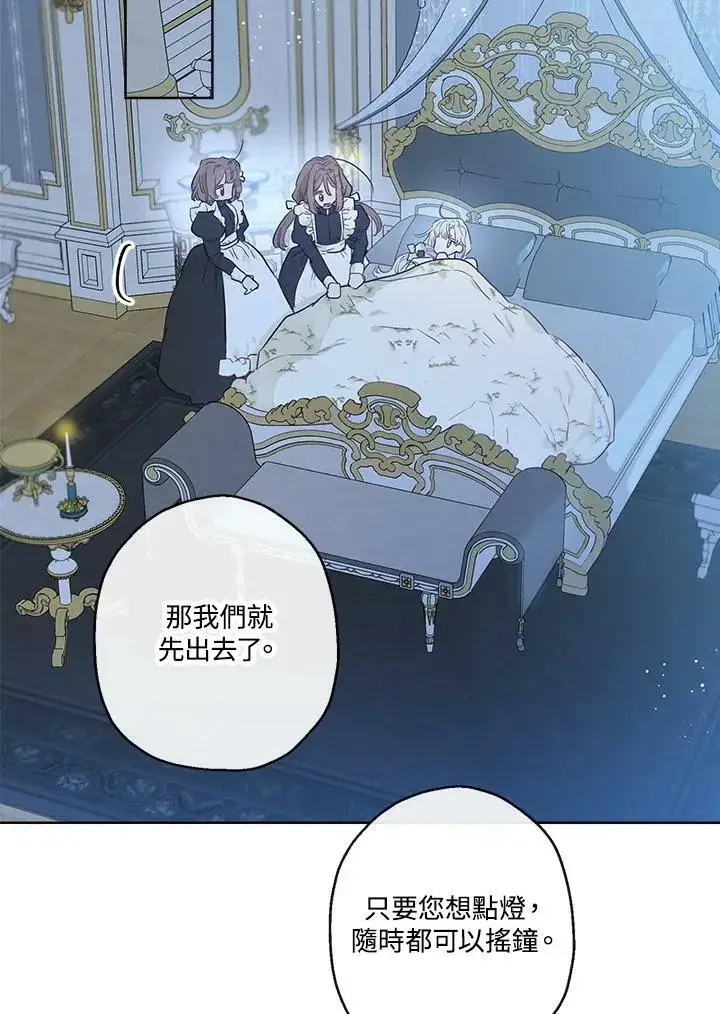 《伯爵家私生女的婚后生活》第37话图63