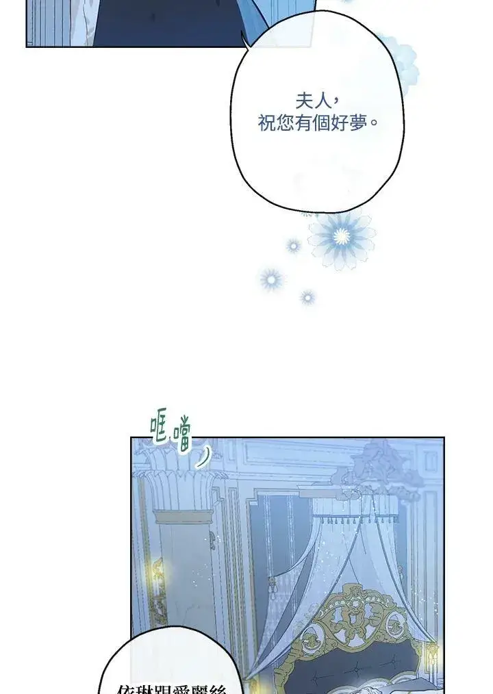 《伯爵家私生女的婚后生活》第37话图65
