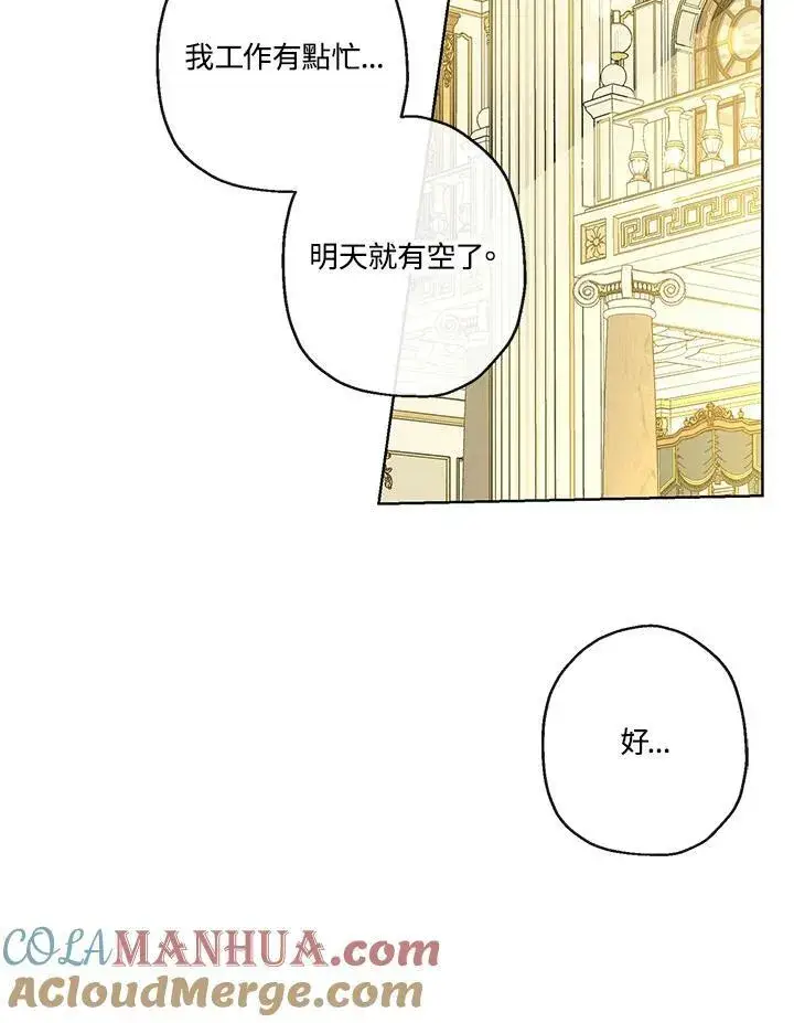 《伯爵家私生女的婚后生活》第37话图7