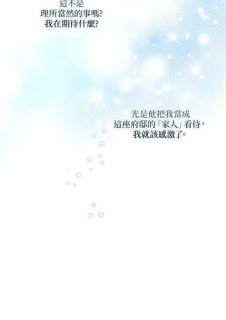 《伯爵家私生女的婚后生活》第37话图71