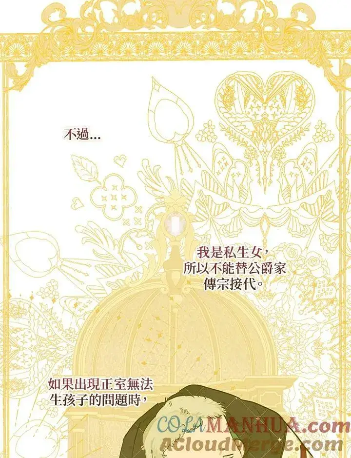 《伯爵家私生女的婚后生活》第37话图73