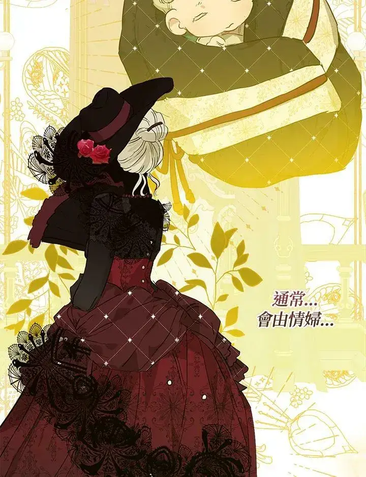 《伯爵家私生女的婚后生活》第37话图74