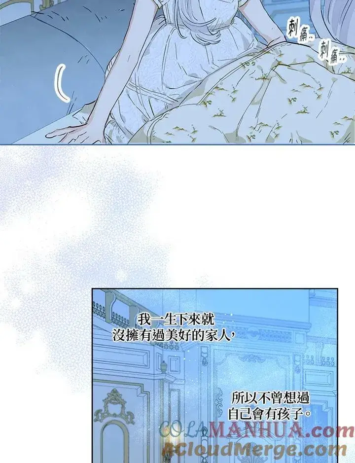 《伯爵家私生女的婚后生活》第37话图76