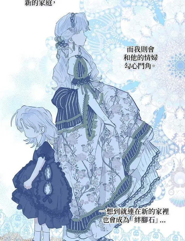 《伯爵家私生女的婚后生活》第37话图78