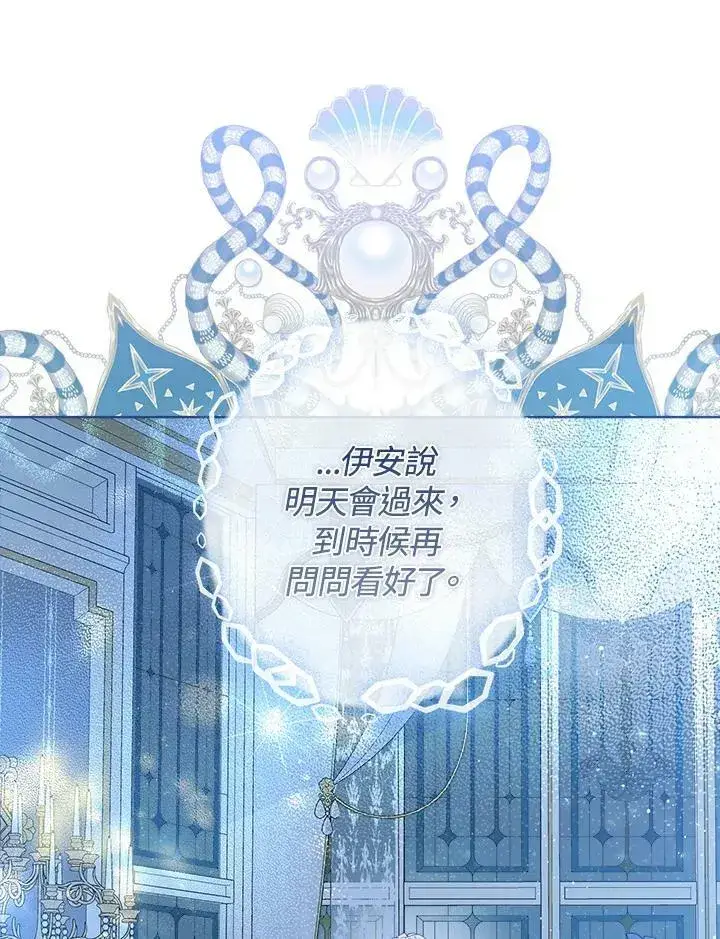 《伯爵家私生女的婚后生活》第37话图81