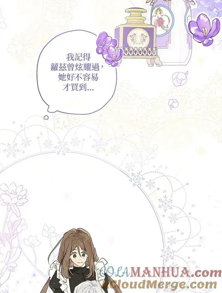 《伯爵家私生女的婚后生活》第38话图10