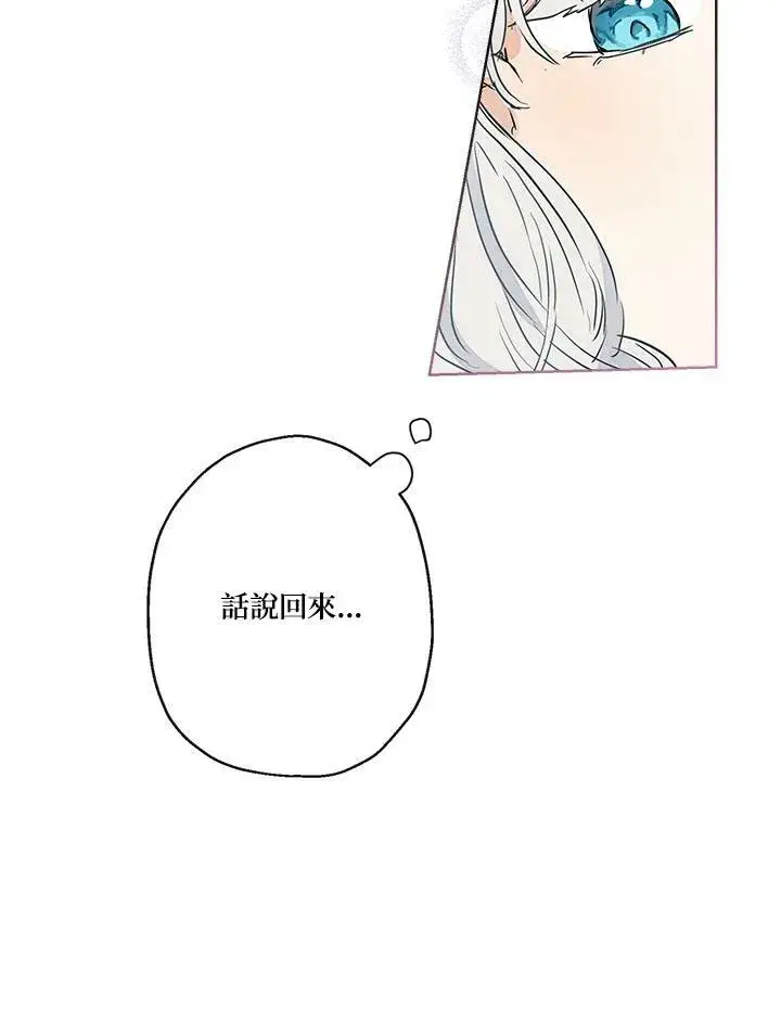 《伯爵家私生女的婚后生活》第38话图12