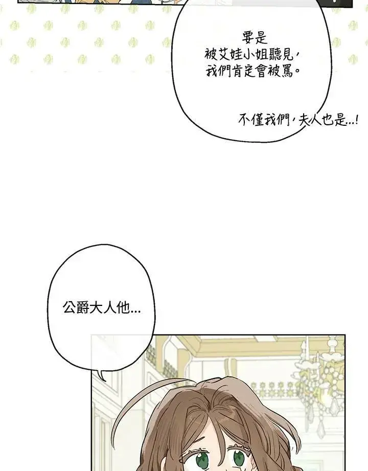 《伯爵家私生女的婚后生活》第38话图15
