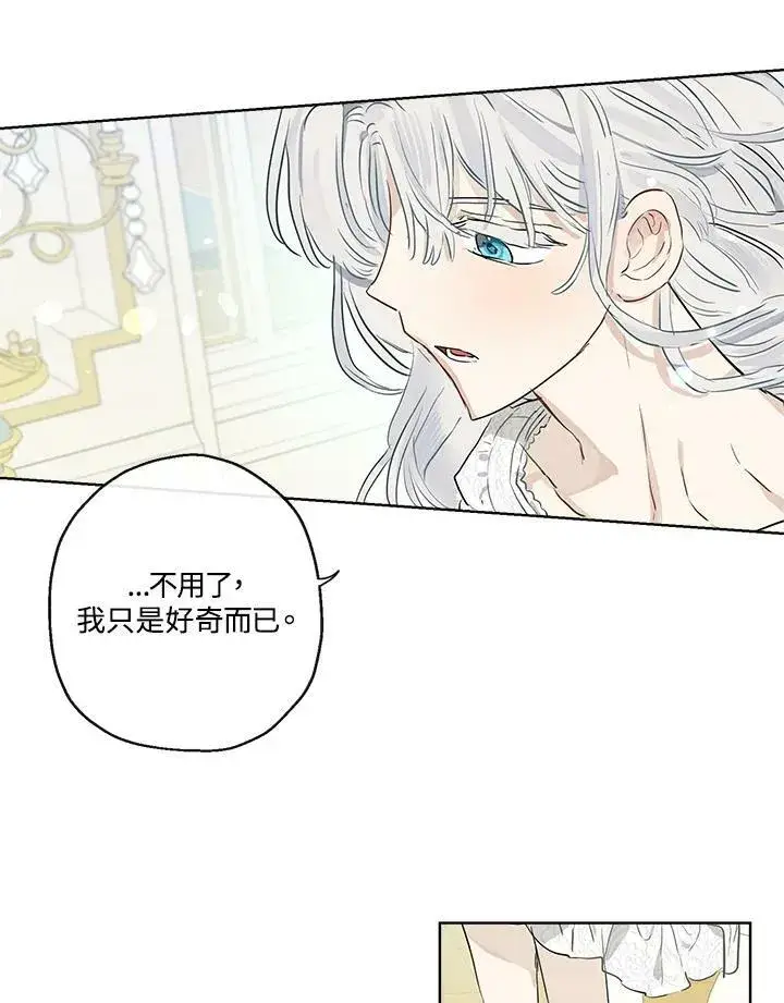 《伯爵家私生女的婚后生活》第38话图17