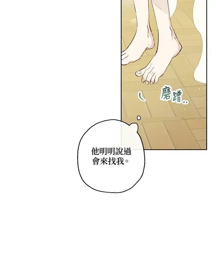 《伯爵家私生女的婚后生活》第38话图18
