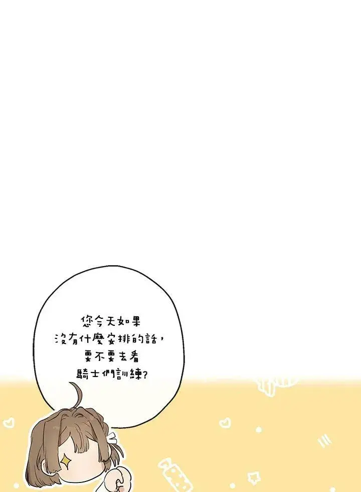 《伯爵家私生女的婚后生活》第38话图21