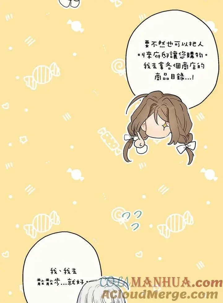 《伯爵家私生女的婚后生活》第38话图22