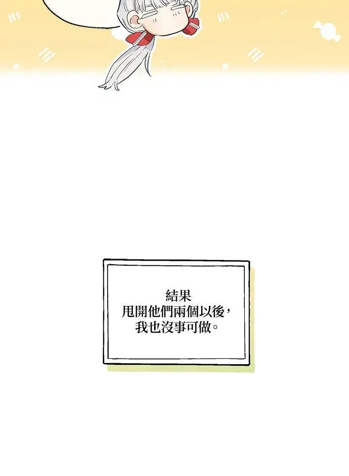《伯爵家私生女的婚后生活》第38话图23