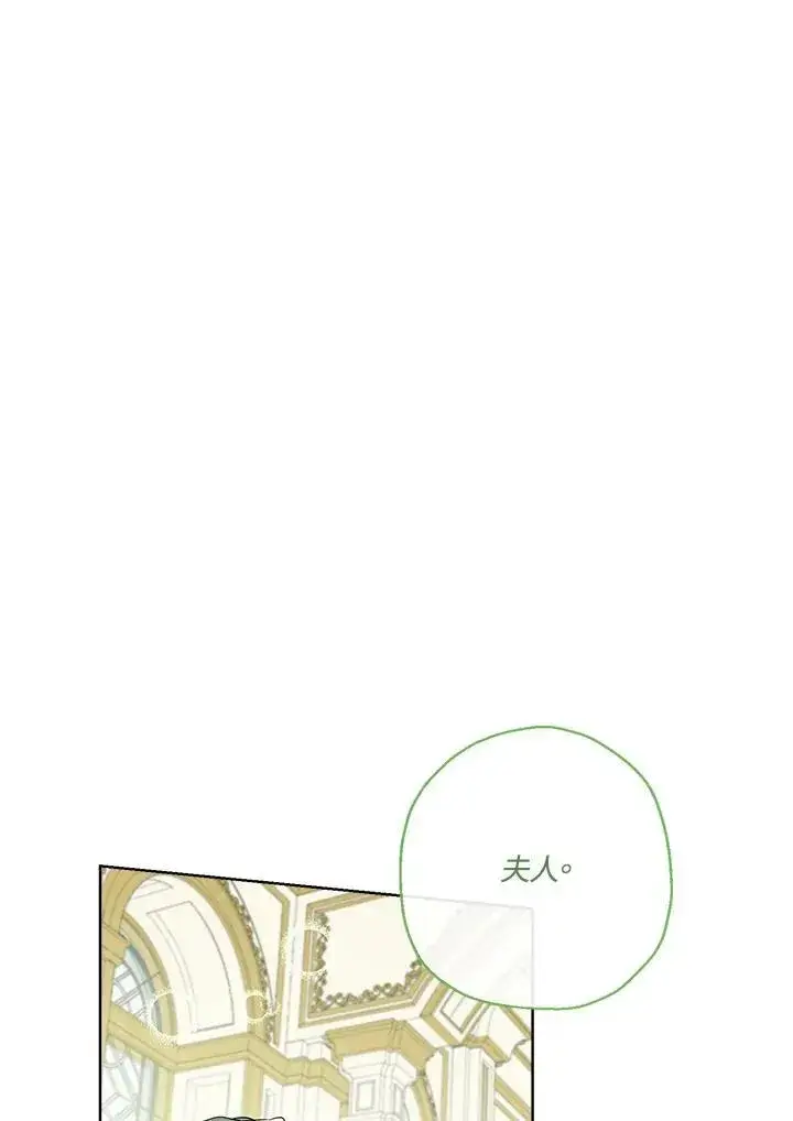 《伯爵家私生女的婚后生活》第38话图26