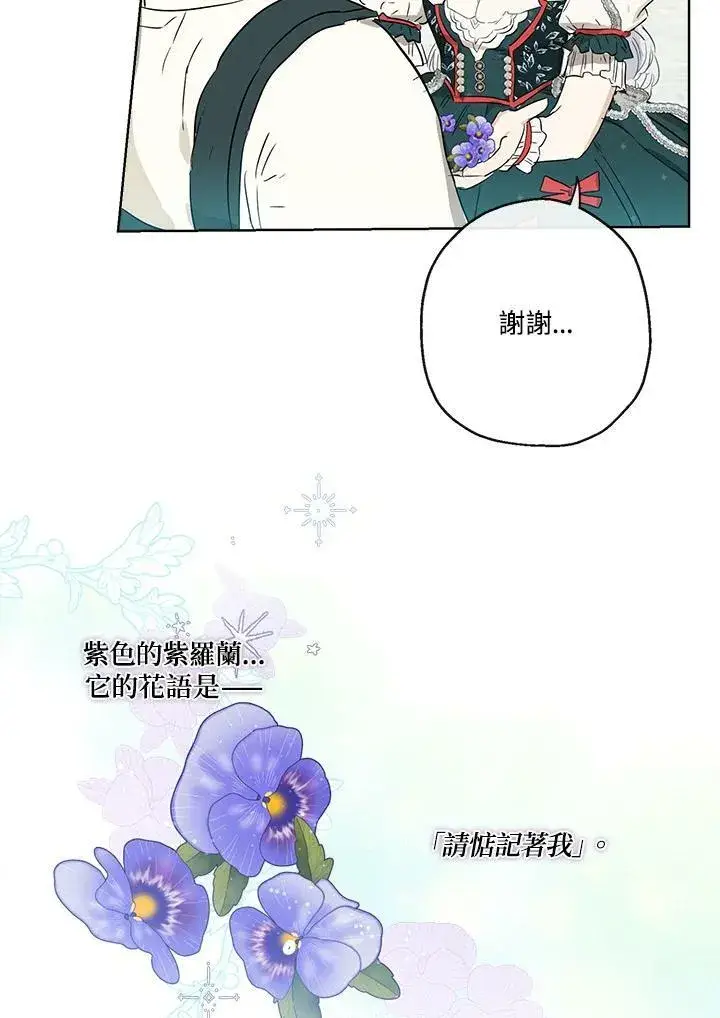 《伯爵家私生女的婚后生活》第38话图32
