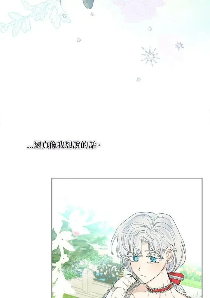 《伯爵家私生女的婚后生活》第38话图33