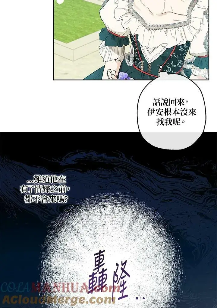 《伯爵家私生女的婚后生活》第38话图34
