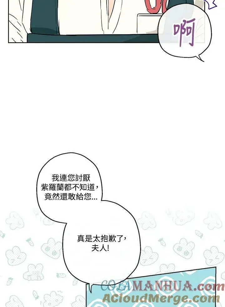 《伯爵家私生女的婚后生活》第38话图40