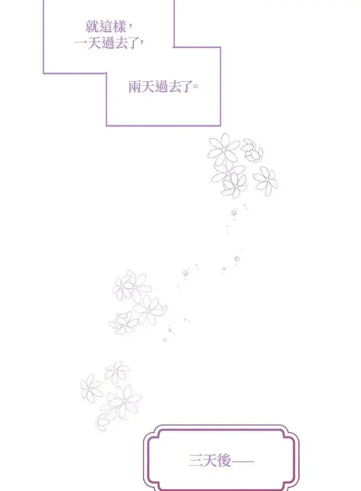 《伯爵家私生女的婚后生活》第38话图42
