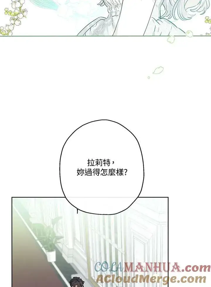 《伯爵家私生女的婚后生活》第38话图46