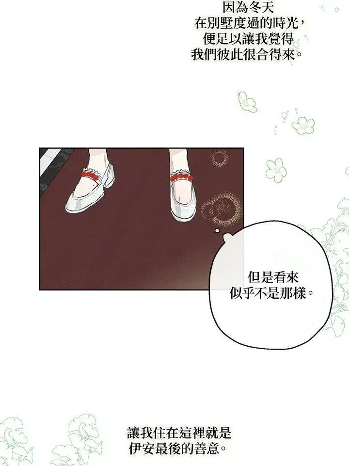 《伯爵家私生女的婚后生活》第38话图57