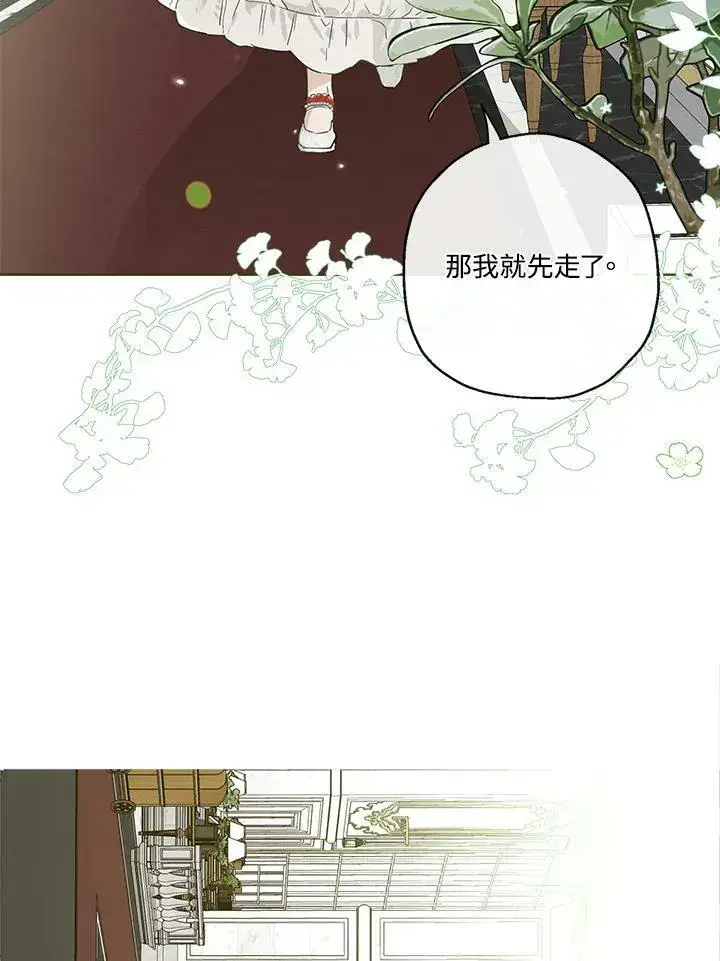 《伯爵家私生女的婚后生活》第38话图59