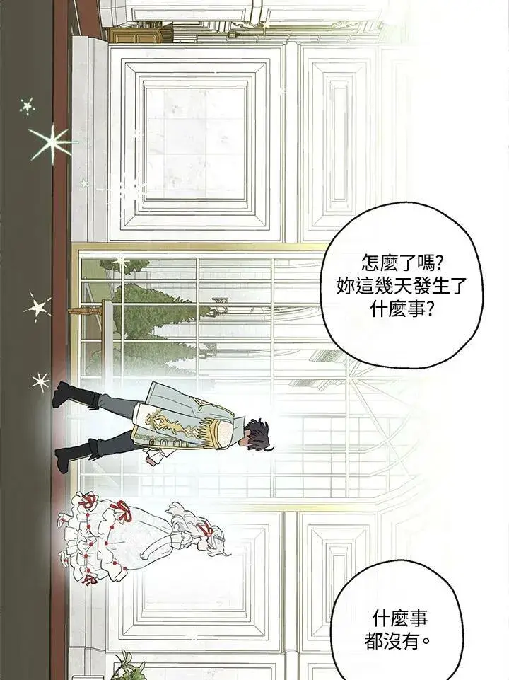 《伯爵家私生女的婚后生活》第38话图60