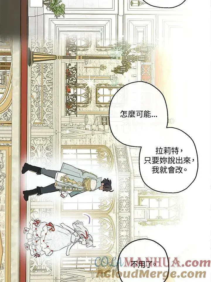《伯爵家私生女的婚后生活》第38话图61
