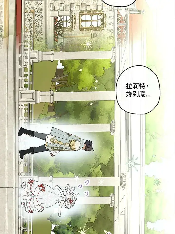 《伯爵家私生女的婚后生活》第38话图62