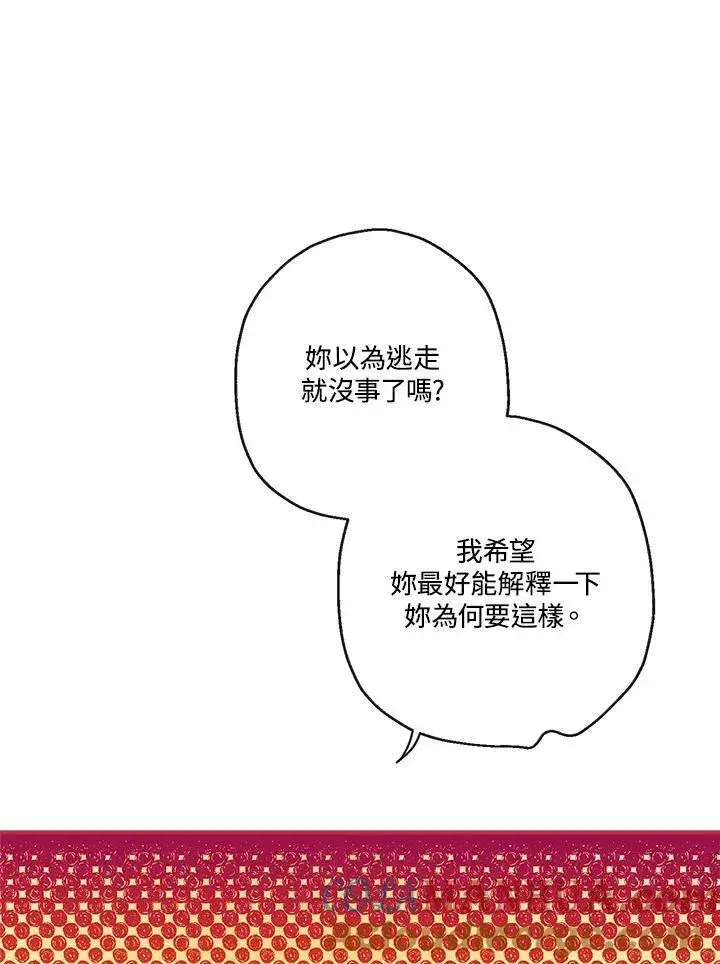 《伯爵家私生女的婚后生活》第38话图64
