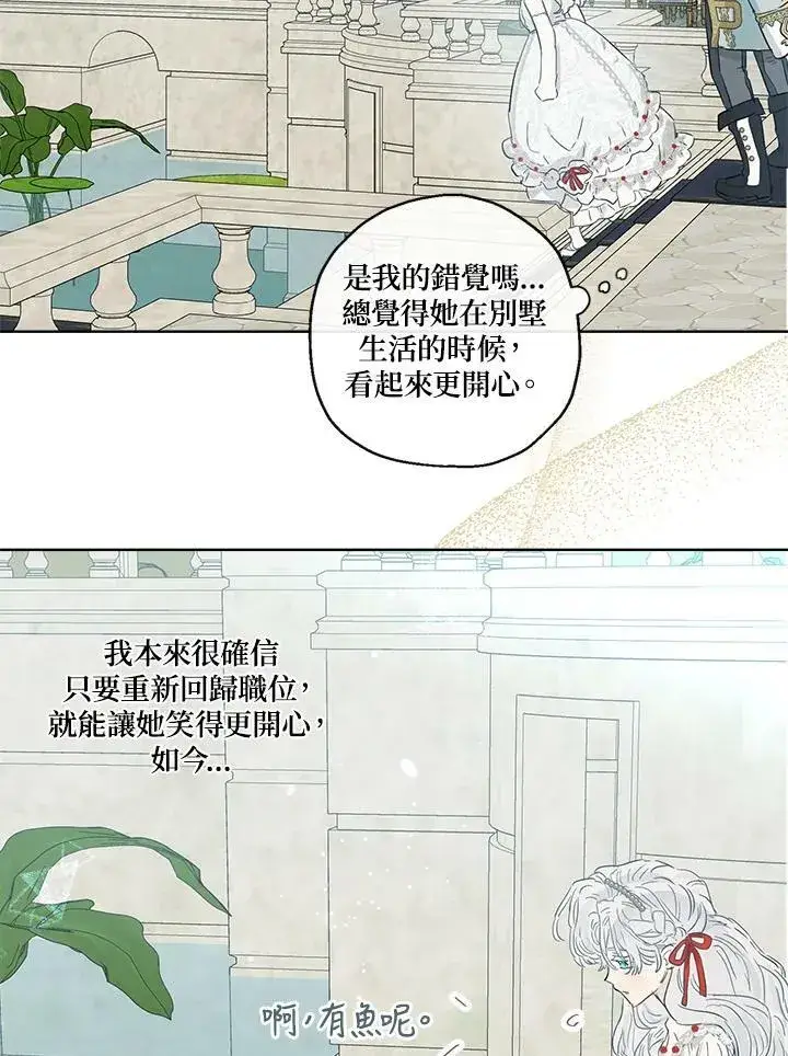 《伯爵家私生女的婚后生活》第38话图69