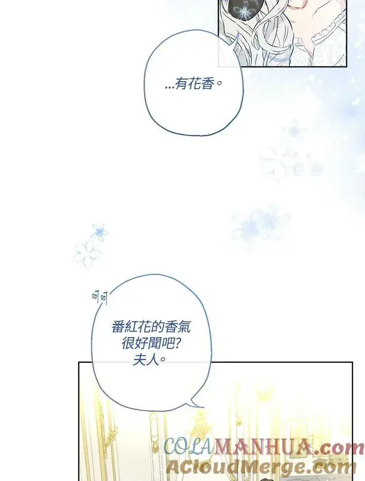 《伯爵家私生女的婚后生活》第38话图7