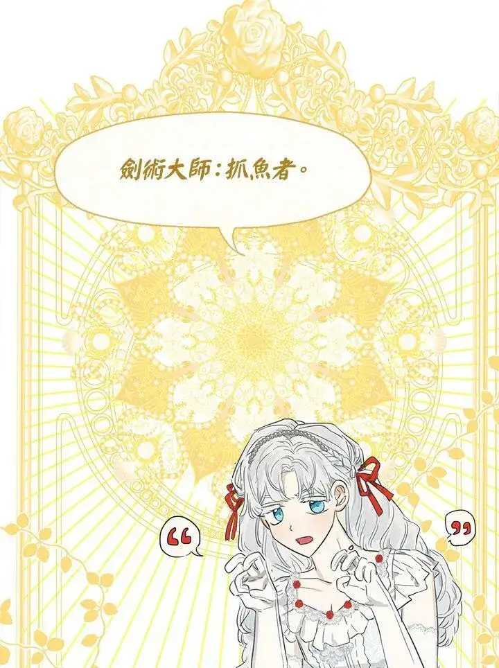 《伯爵家私生女的婚后生活》第38话图74
