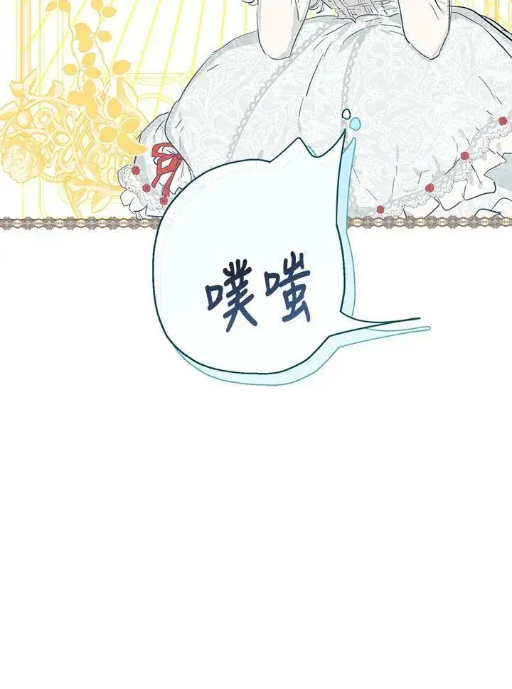 《伯爵家私生女的婚后生活》第38话图75