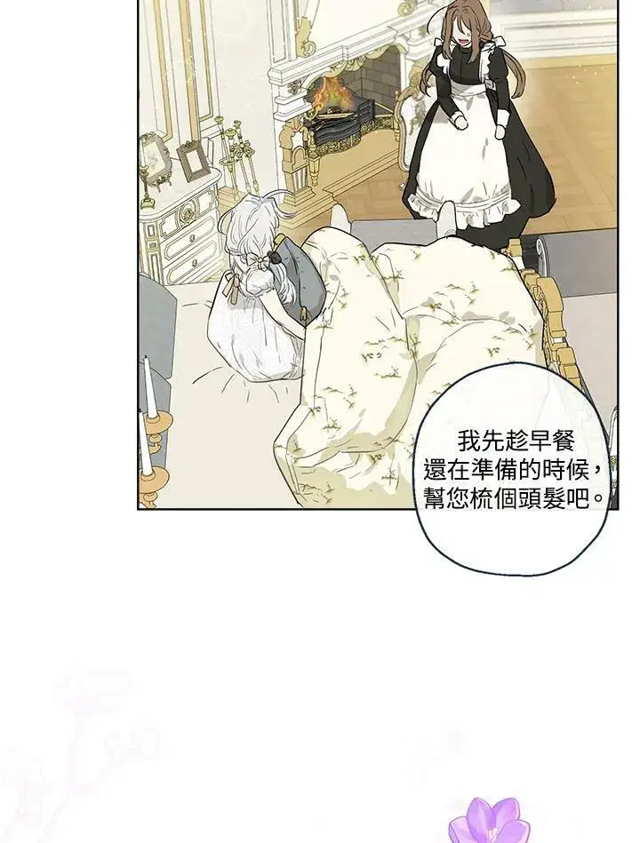 《伯爵家私生女的婚后生活》第38话图8