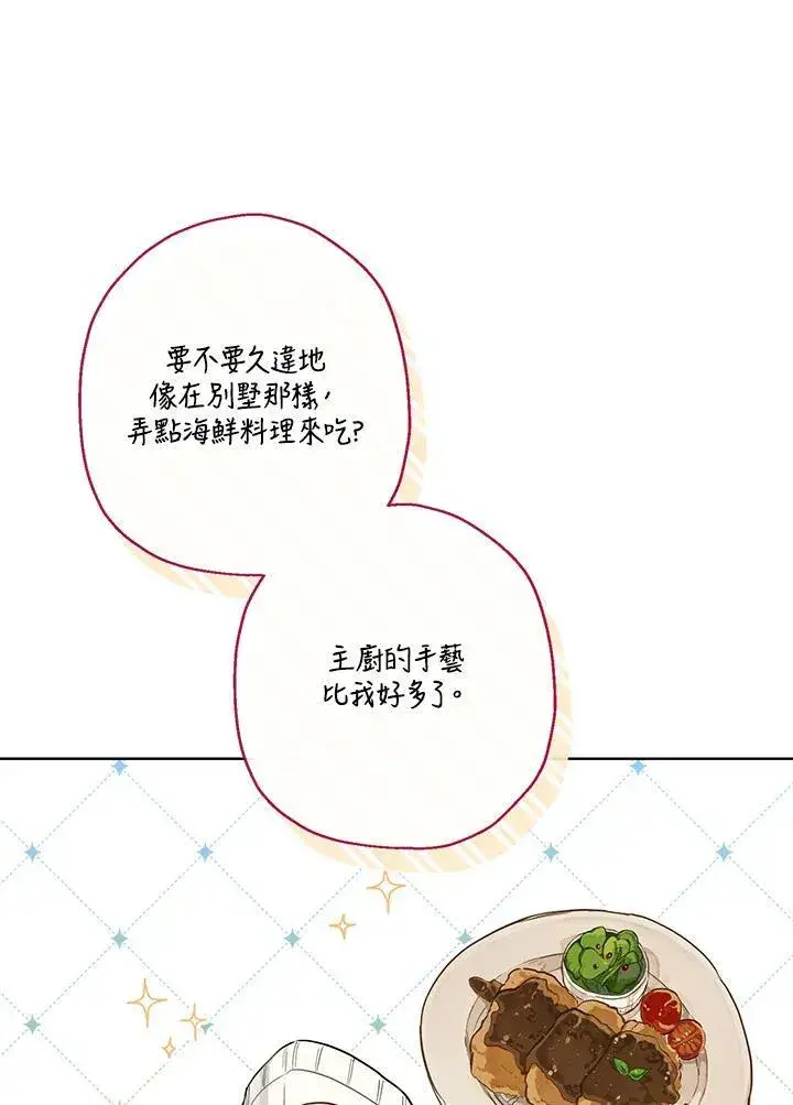 《伯爵家私生女的婚后生活》第38话图80
